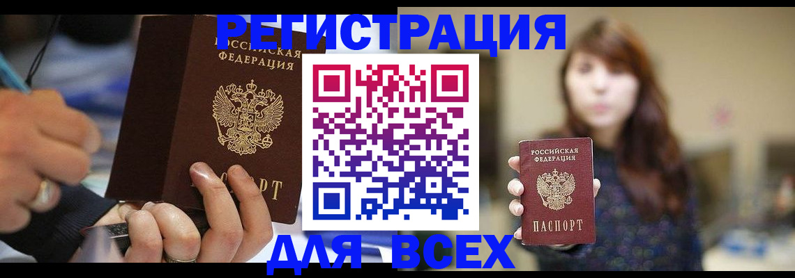 прописка для школы в Заинске